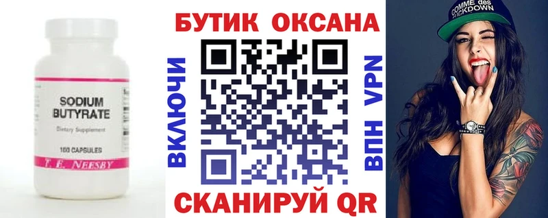 Бутират оксана  Зверево 